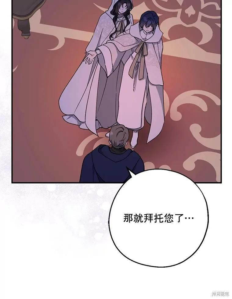 《请张嘴，金汤勺来了》第103话 第80页