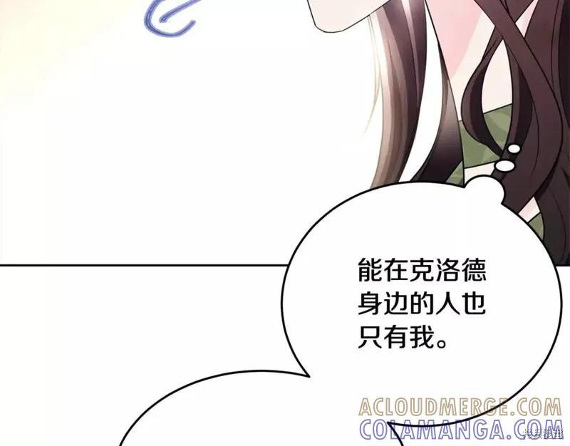 《明明是冷美人小姐却变成了忠犬大少爷》第111话 第221页