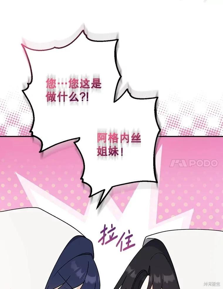 《请张嘴，金汤勺来了》第103话 第88页