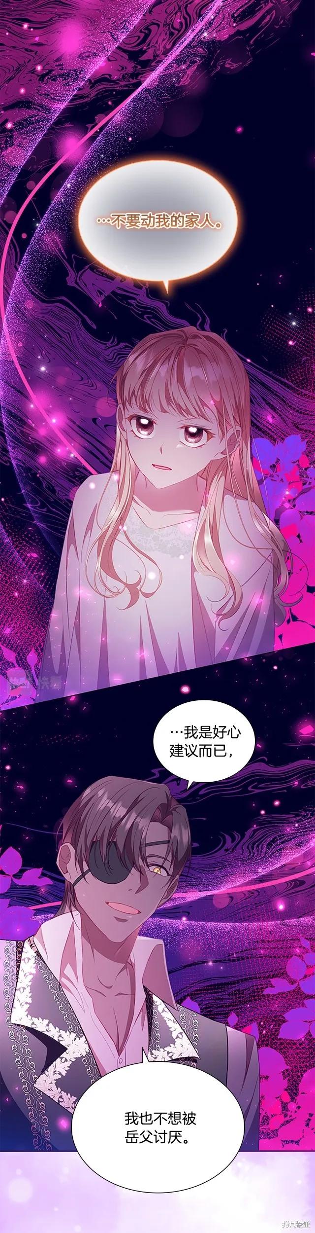 《重生小公主生存法则》第111话 第26页