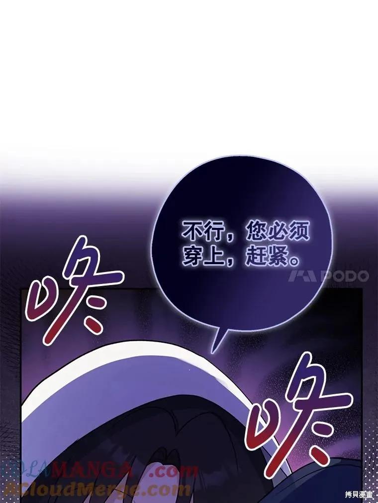 《请张嘴，金汤勺来了》第103话 第62页