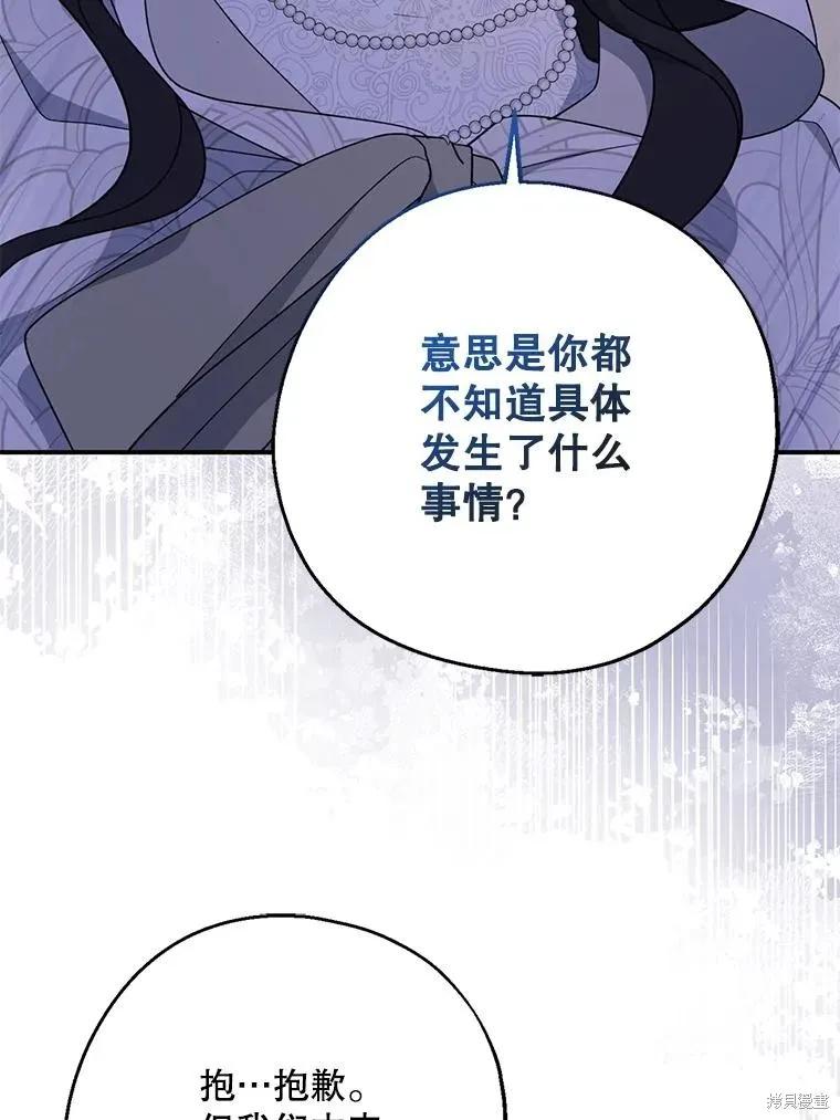 《请张嘴，金汤勺来了》第103话 第71页