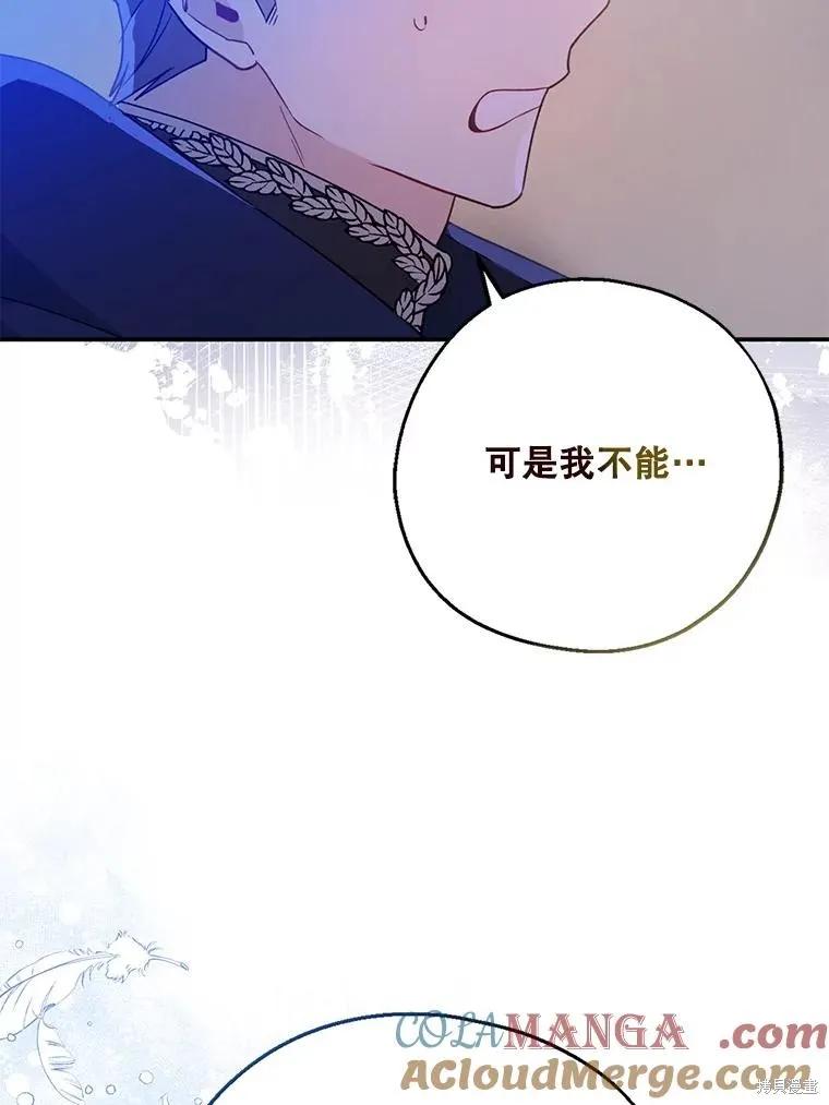 《请张嘴，金汤勺来了》第103话 第74页