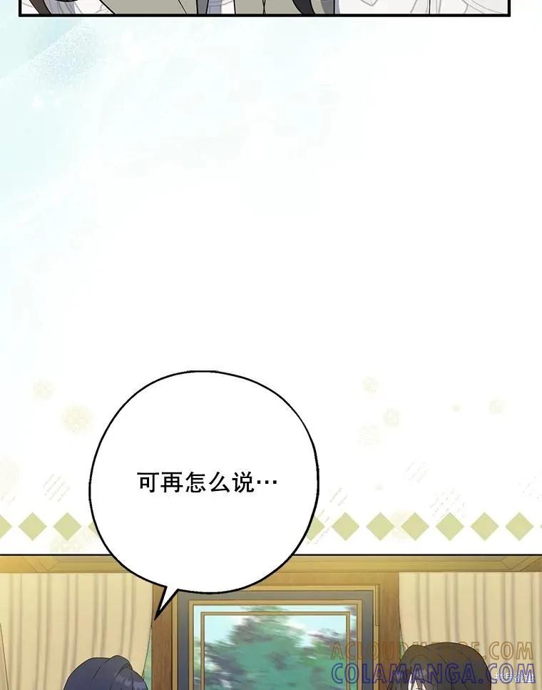 《请张嘴，金汤勺来了》第103话 第33页
