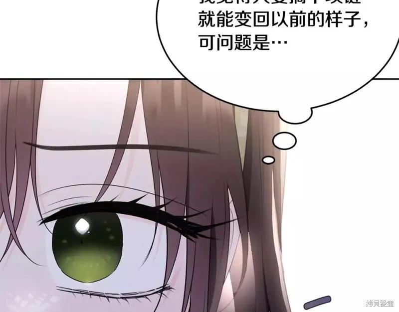 《明明是冷美人小姐却变成了忠犬大少爷》第111话 第224页