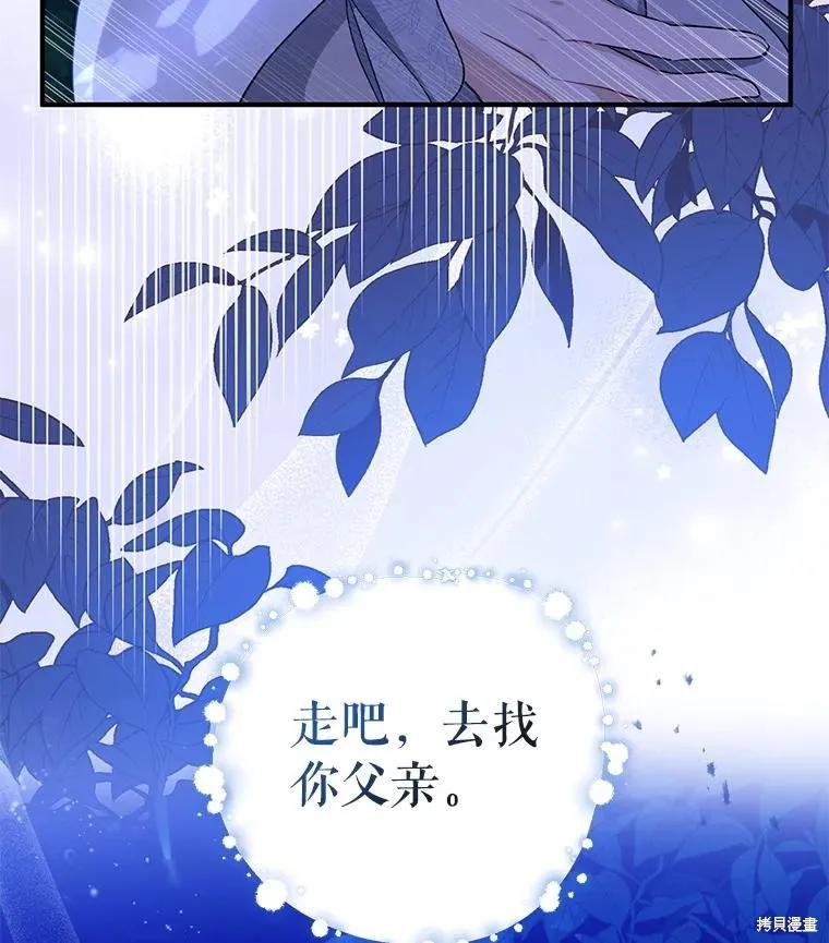 《请张嘴，金汤勺来了》第103话 第123页