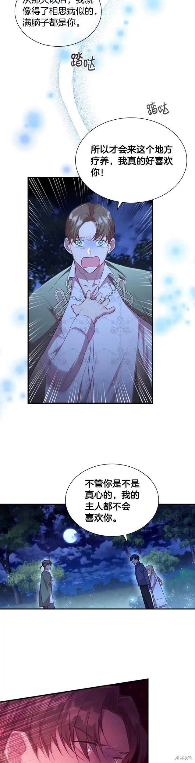《重生小公主生存法则》第111话 第16页
