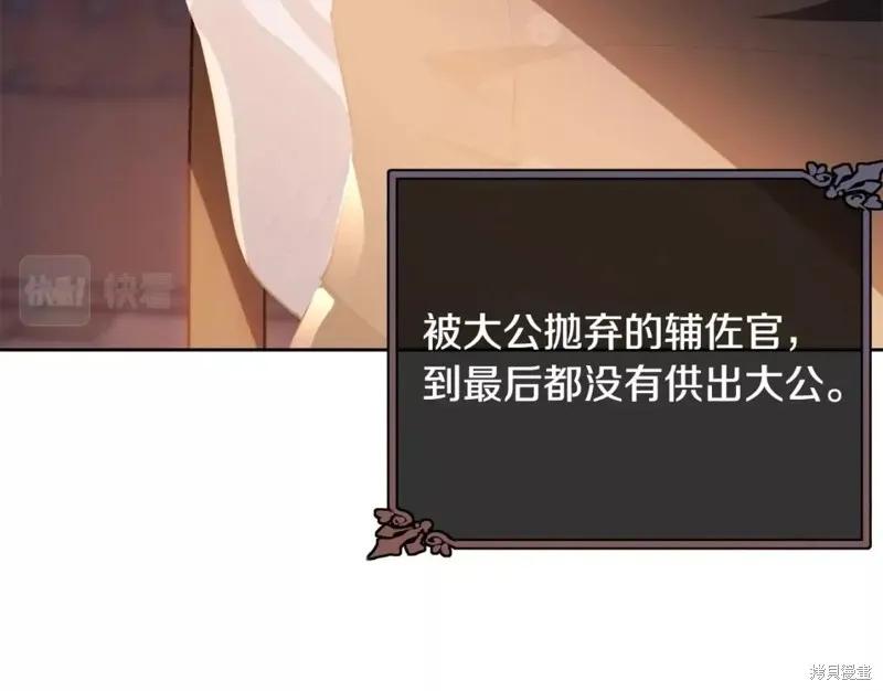 《明明是冷美人小姐却变成了忠犬大少爷》第111话 第120页