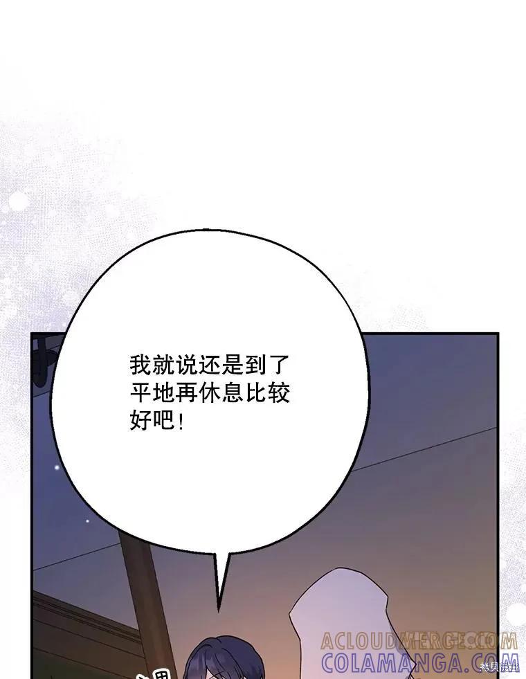 《请张嘴，金汤勺来了》第103话 第81页
