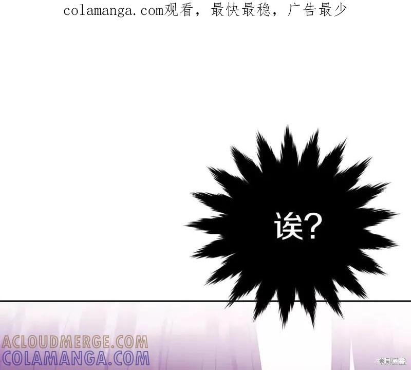 《明明是冷美人小姐却变成了忠犬大少爷》第111话 第1页