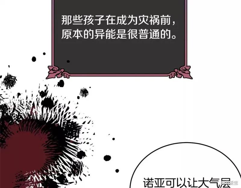 《明明是冷美人小姐却变成了忠犬大少爷》第111话 第174页