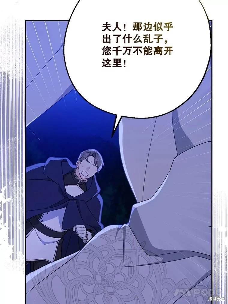 《请张嘴，金汤勺来了》第103话 第68页