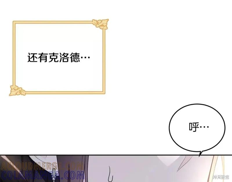 《明明是冷美人小姐却变成了忠犬大少爷》第111话 第205页