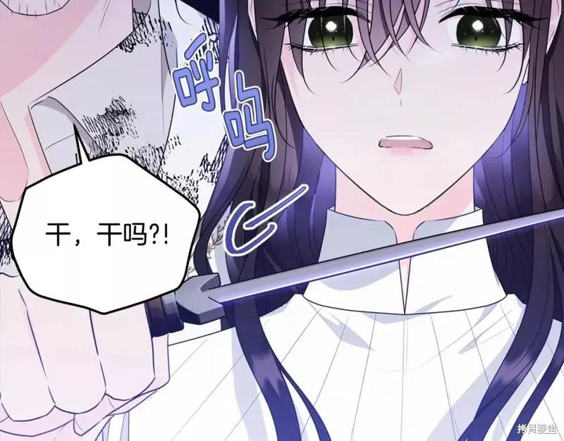 《明明是冷美人小姐却变成了忠犬大少爷》第111话 第23页