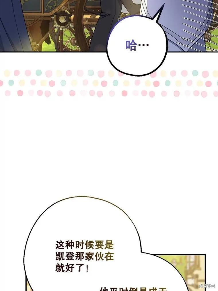 《请张嘴，金汤勺来了》第103话 第6页