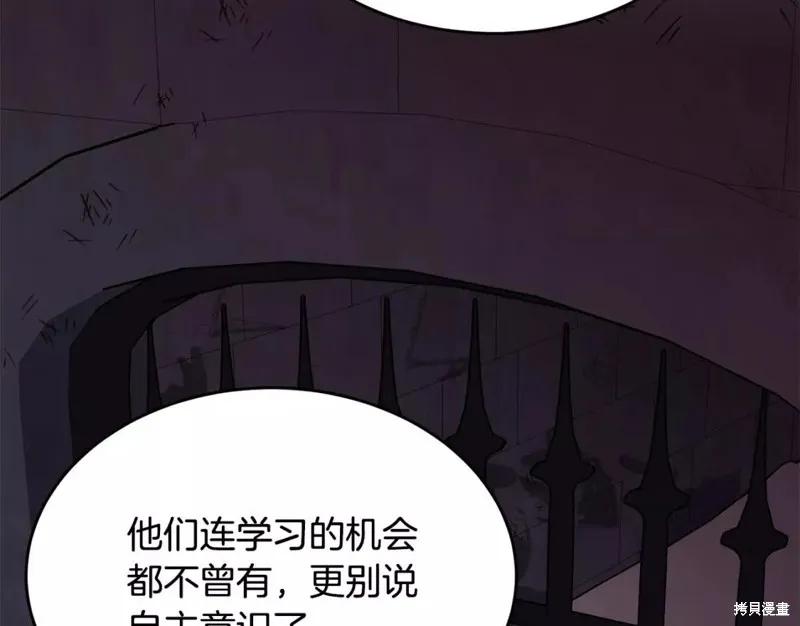 《明明是冷美人小姐却变成了忠犬大少爷》第111话 第188页