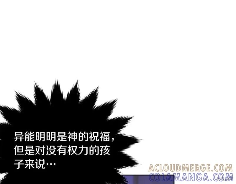 《明明是冷美人小姐却变成了忠犬大少爷》第111话 第181页