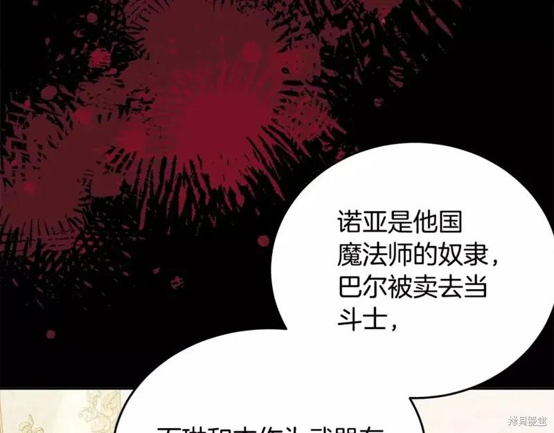 《明明是冷美人小姐却变成了忠犬大少爷》第111话 第178页