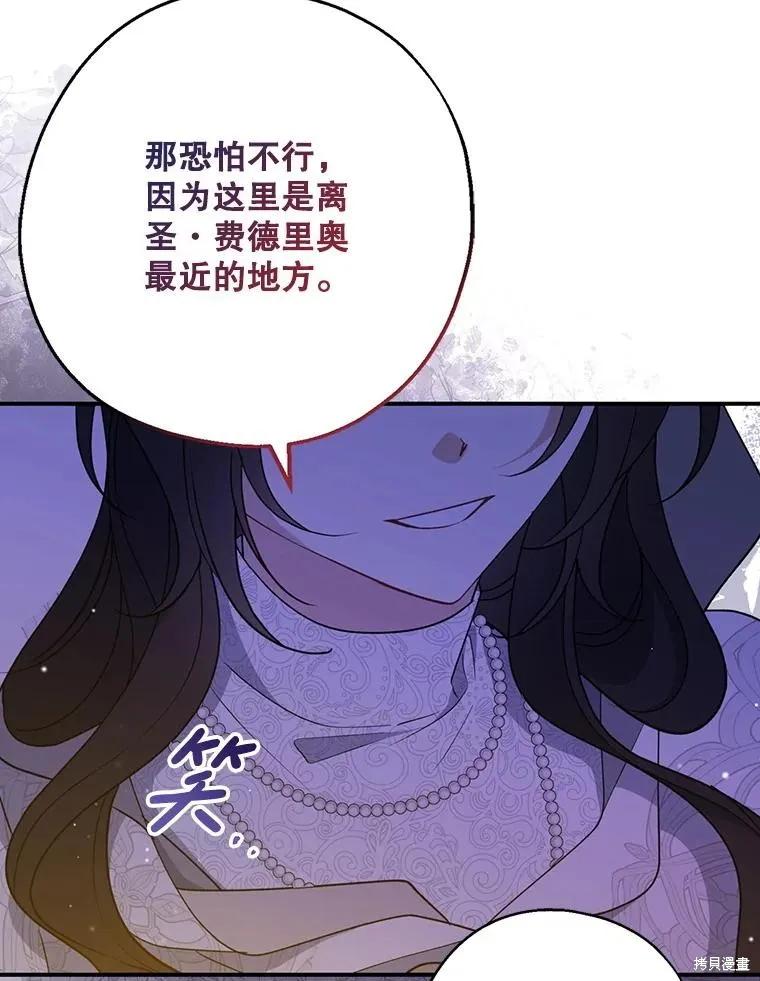 《请张嘴，金汤勺来了》第103话 第83页