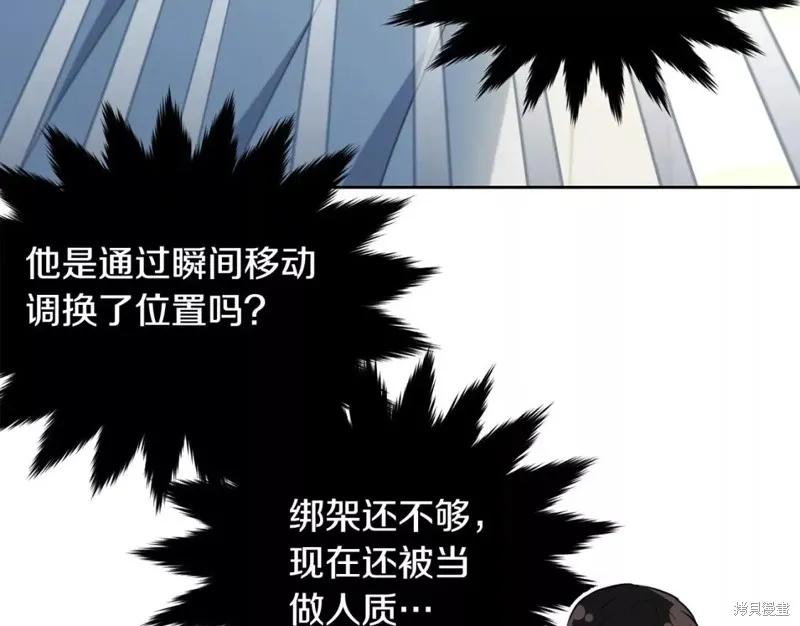 《明明是冷美人小姐却变成了忠犬大少爷》第111话 第7页