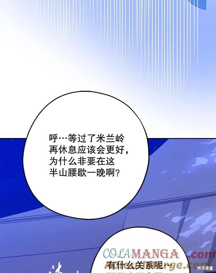 《请张嘴，金汤勺来了》第103话 第54页