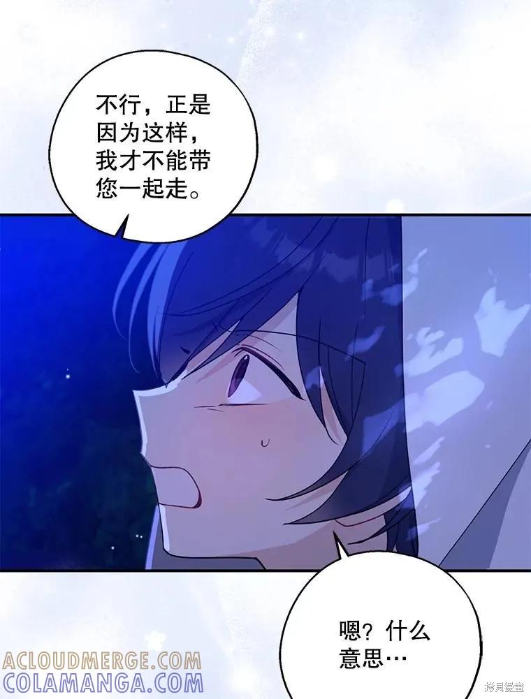 《请张嘴，金汤勺来了》第103话 第113页