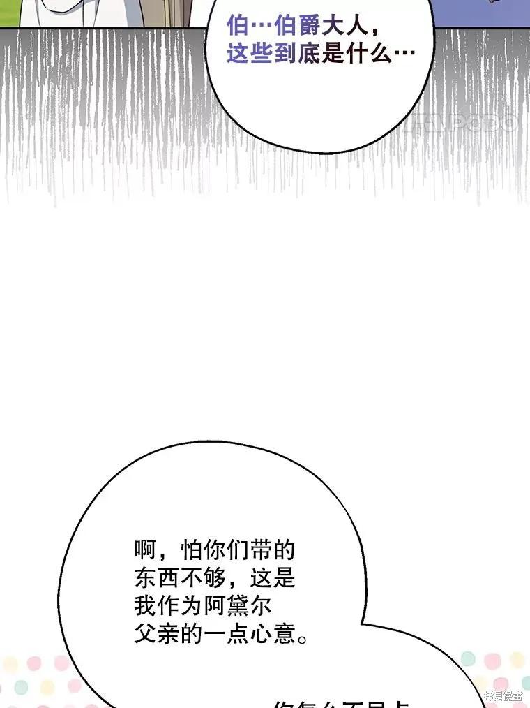 《请张嘴，金汤勺来了》第103话 第4页