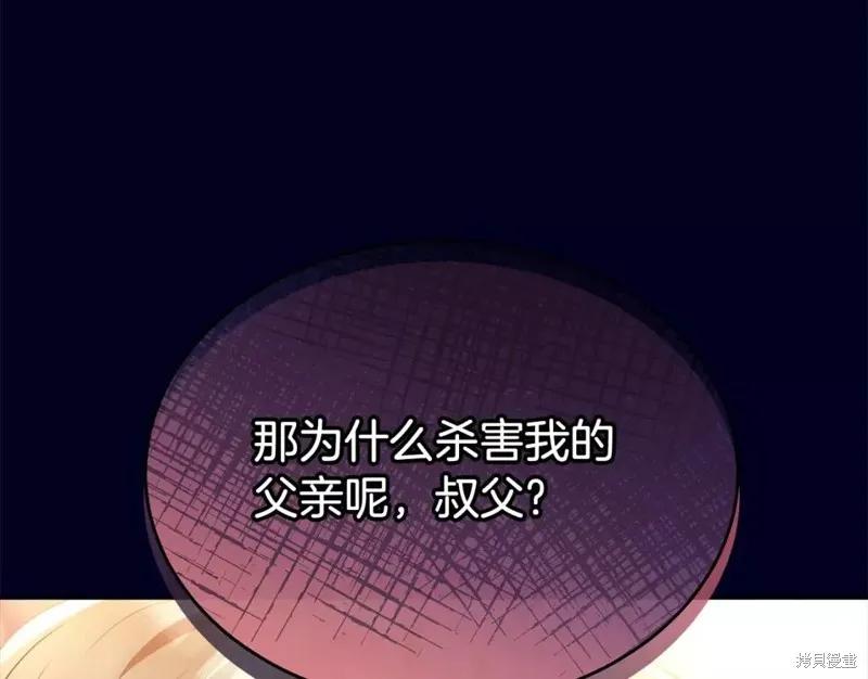 《明明是冷美人小姐却变成了忠犬大少爷》第111话 第144页