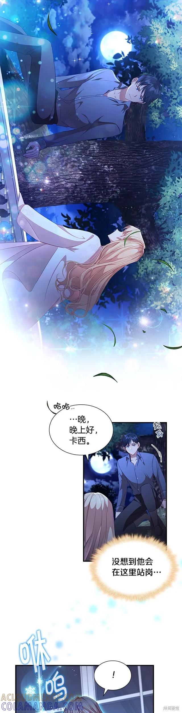 《重生小公主生存法则》第111话 第9页