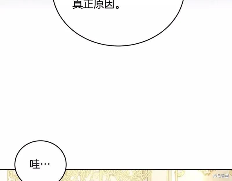 《明明是冷美人小姐却变成了忠犬大少爷》第111话 第158页