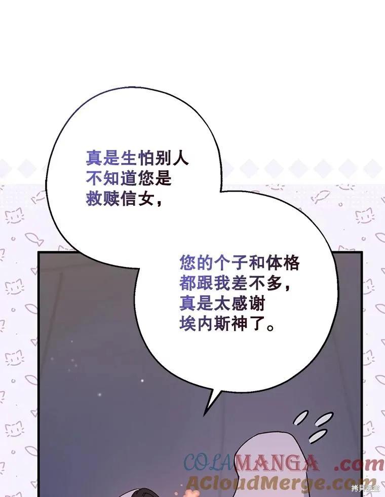 《请张嘴，金汤勺来了》第103话 第90页