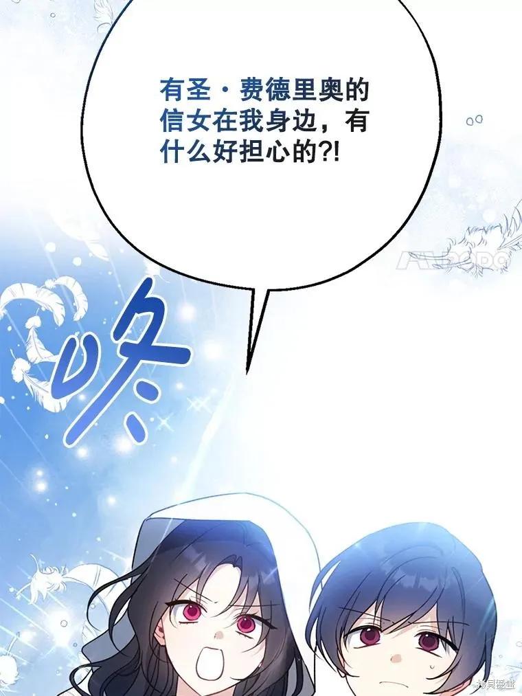 《请张嘴，金汤勺来了》第103话 第75页
