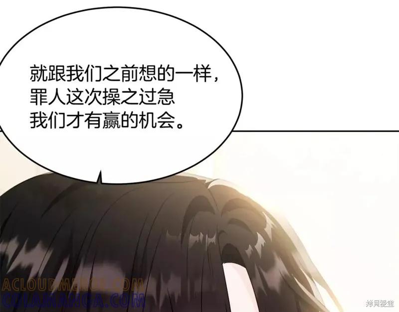 《明明是冷美人小姐却变成了忠犬大少爷》第111话 第165页
