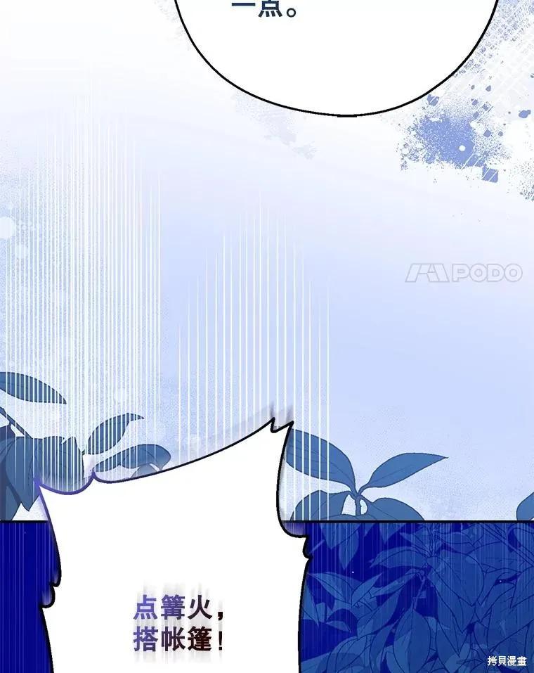 《请张嘴，金汤勺来了》第103话 第52页