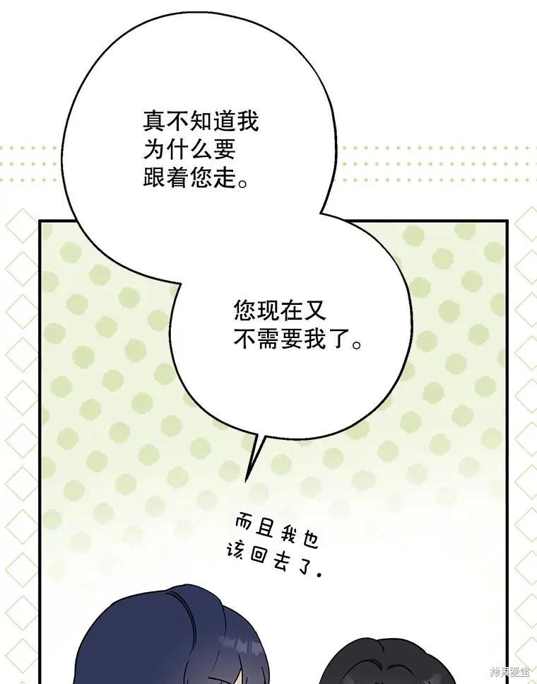 《请张嘴，金汤勺来了》第103话 第35页