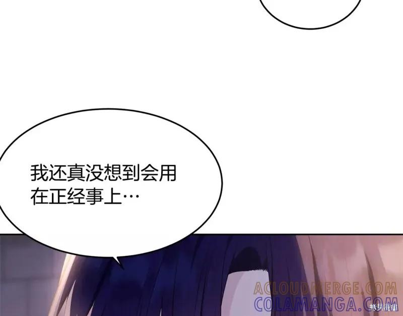 《明明是冷美人小姐却变成了忠犬大少爷》第111话 第125页
