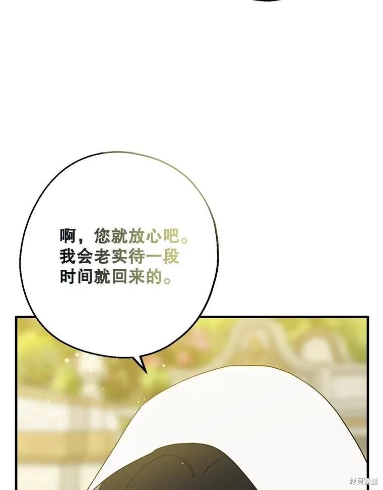 《请张嘴，金汤勺来了》第103话 第20页