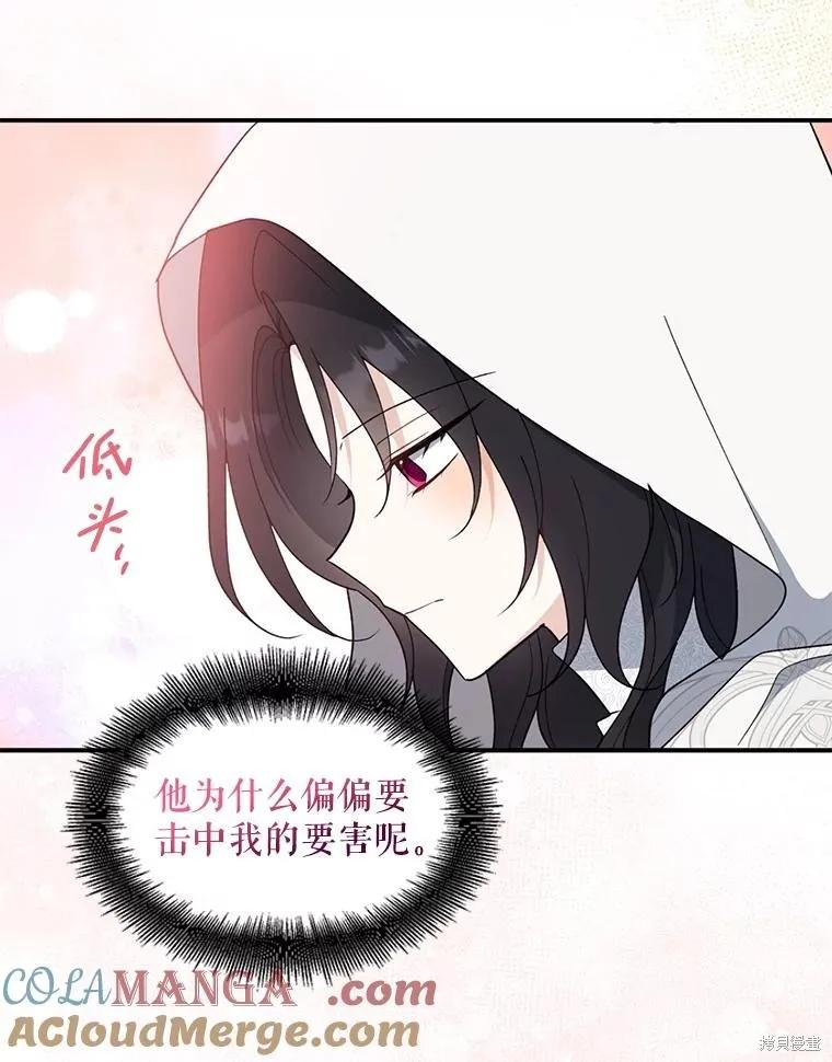 《请张嘴，金汤勺来了》第103话 第26页