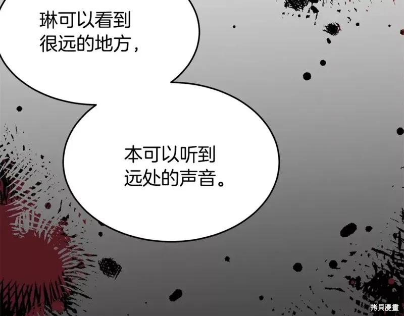 《明明是冷美人小姐却变成了忠犬大少爷》第111话 第176页