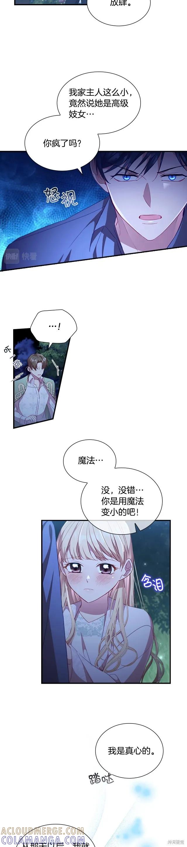 《重生小公主生存法则》第111话 第15页