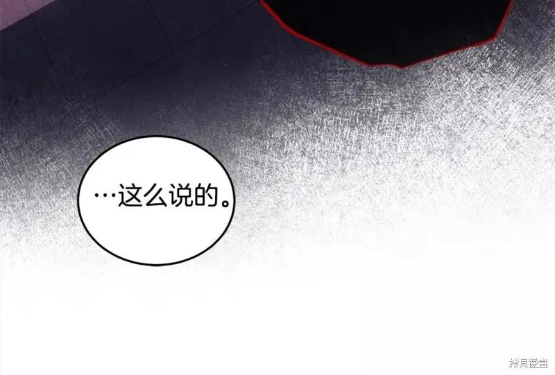 《明明是冷美人小姐却变成了忠犬大少爷》第111话 第195页