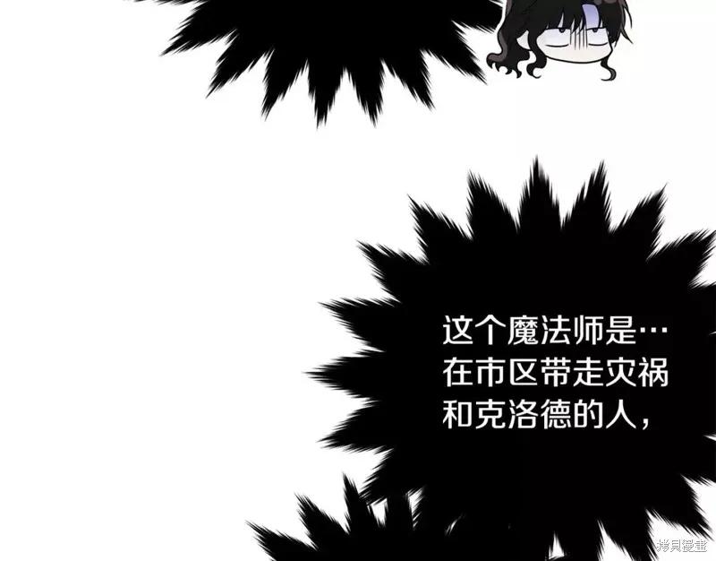 《明明是冷美人小姐却变成了忠犬大少爷》第111话 第8页