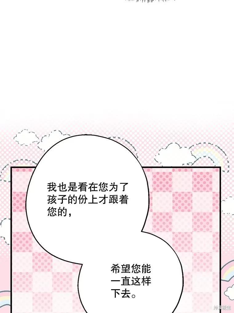 《请张嘴，金汤勺来了》第103话 第64页