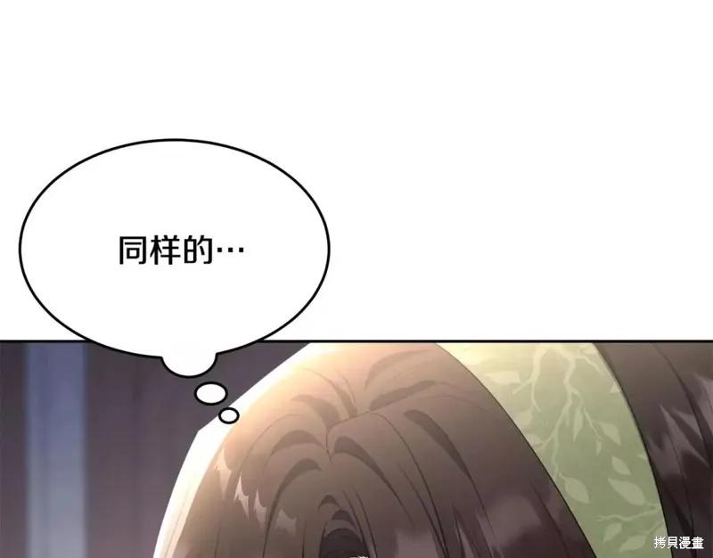 《明明是冷美人小姐却变成了忠犬大少爷》第111话 第219页