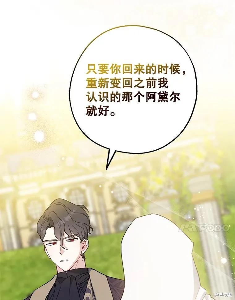 《请张嘴，金汤勺来了》第103话 第24页
