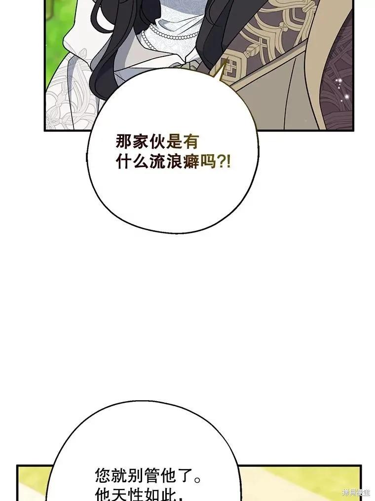 《请张嘴，金汤勺来了》第103话 第8页