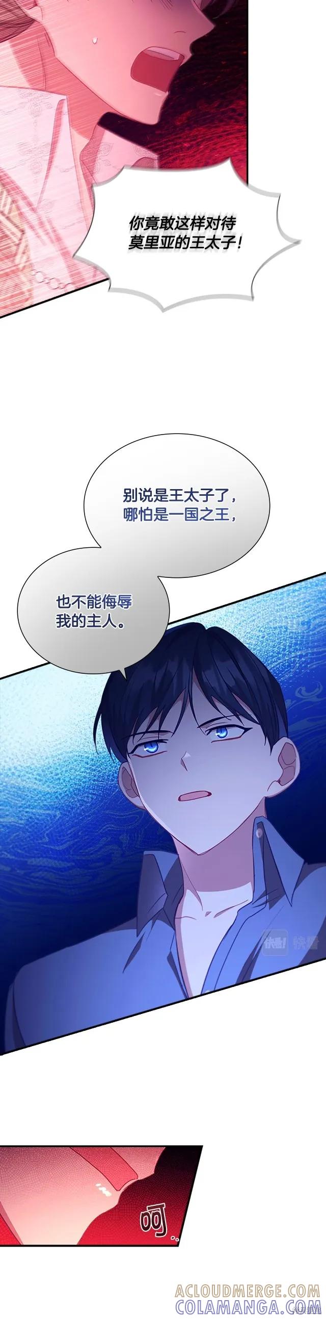 《重生小公主生存法则》第111话 第17页