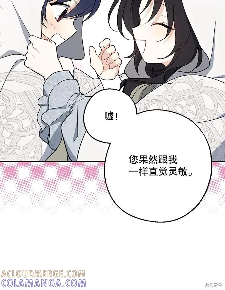 《请张嘴，金汤勺来了》第103话 第89页