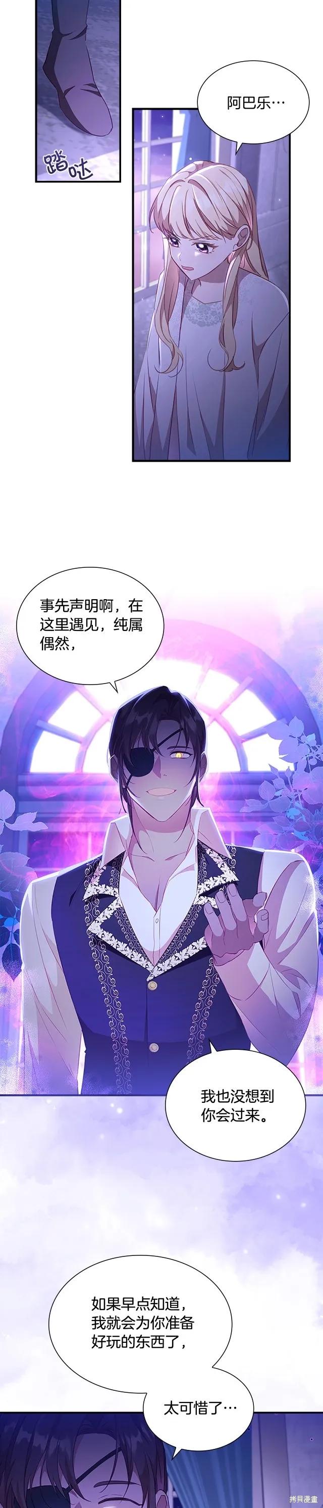《重生小公主生存法则》第111话 第22页
