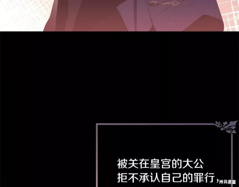 《明明是冷美人小姐却变成了忠犬大少爷》第111话 第115页